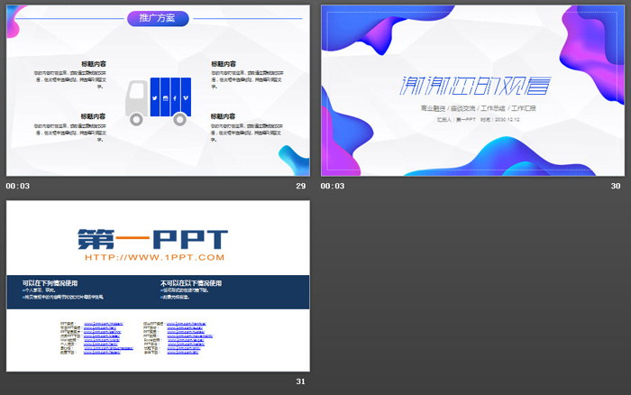 时尚动感蓝紫渐变商业融资计划书PPT模板