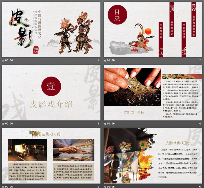 中国传统文化之皮影PPT下载