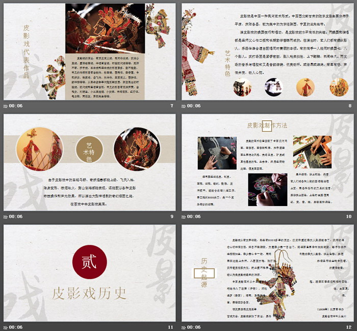 中国传统文化之皮影PPT下载