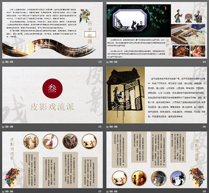 中国传统文化之皮影PPT下载