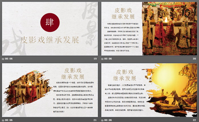 中国传统文化之皮影PPT下载