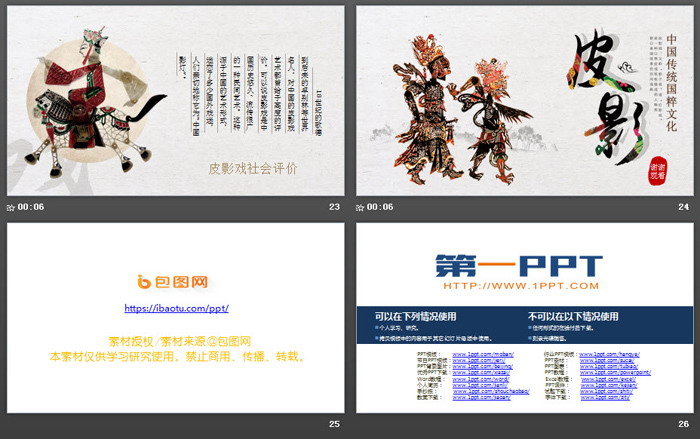 中国传统文化之皮影PPT下载