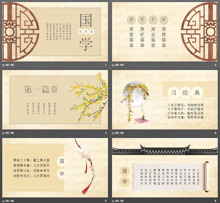 古典国学PPT主题模板免费下载