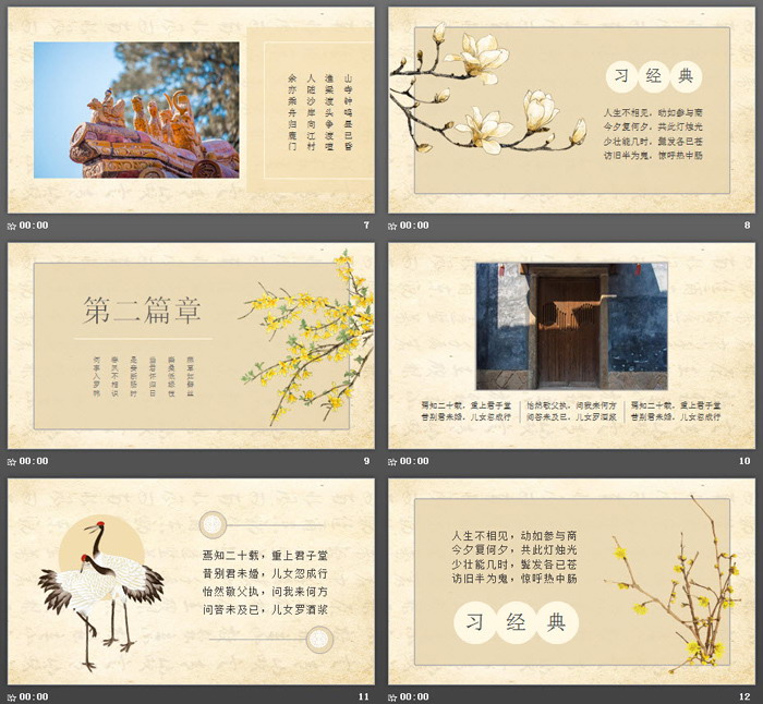 古典国学PPT主题模板免费下载