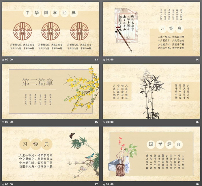 古典国学PPT主题模板免费下载