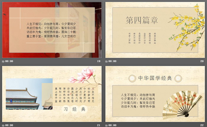古典国学PPT主题模板免费下载