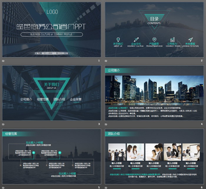 深蓝建筑背景公司简介PPT模板