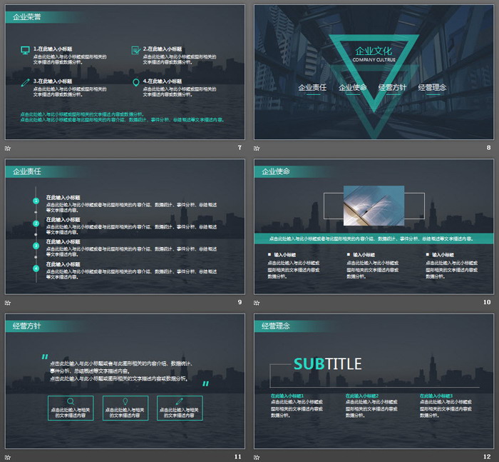 深蓝建筑背景公司简介PPT模板