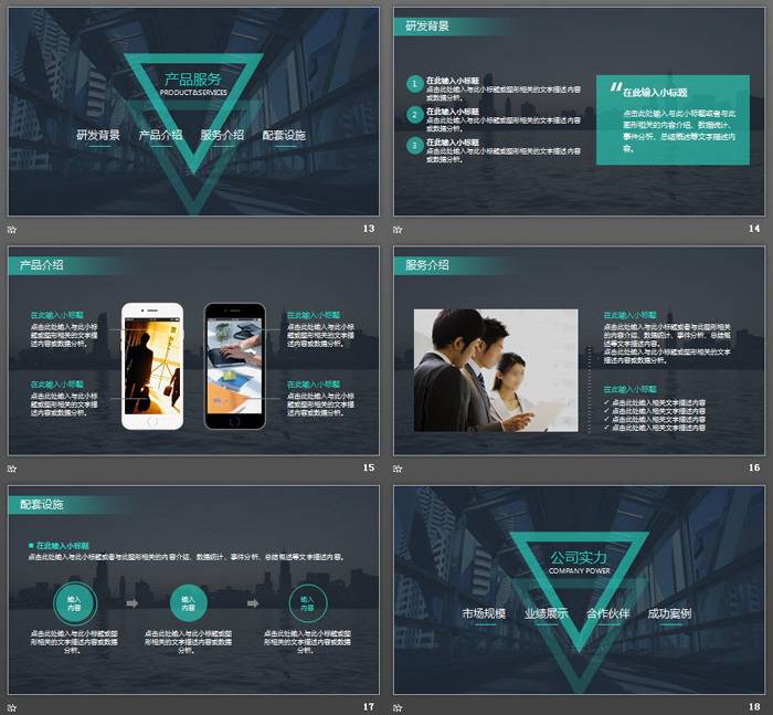 深蓝建筑背景公司简介PPT模板
