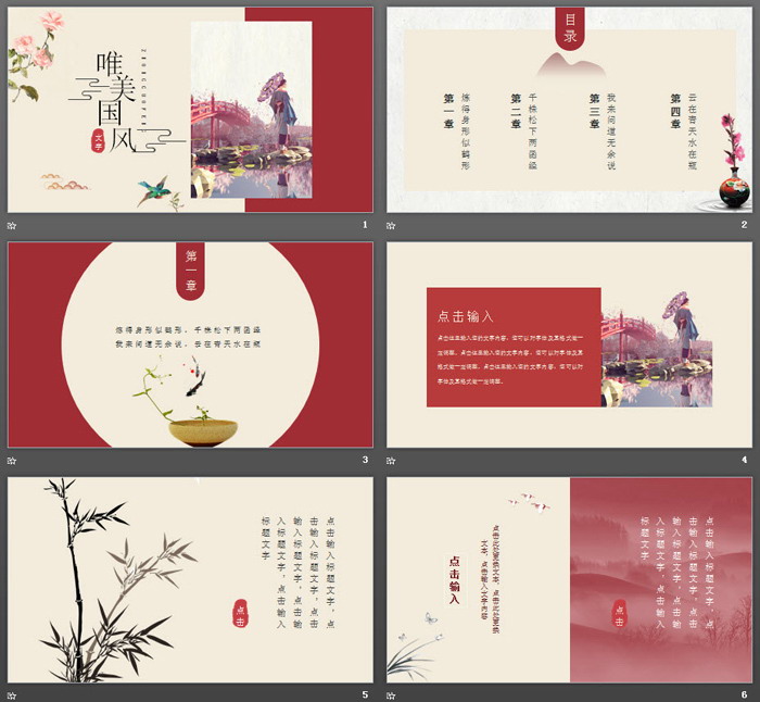 唯美水彩中国风PPT模板免费下载