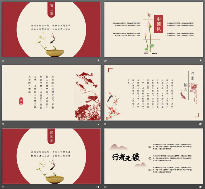唯美水彩中国风PPT模板免费下载