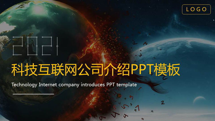 精致地球背景的网络科技公司介绍PPT模板