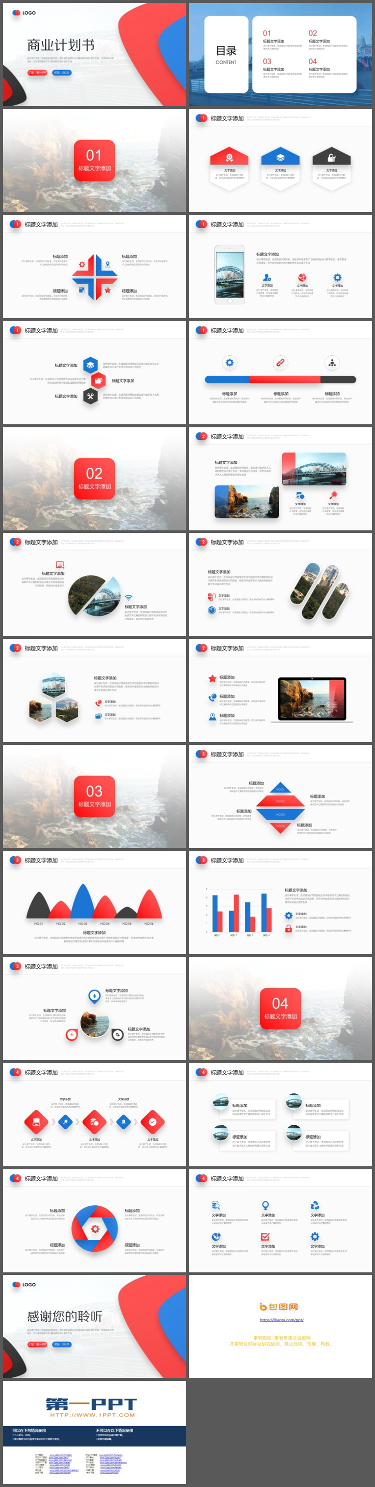 简约大气红蓝配色商业计划书PPT模板
