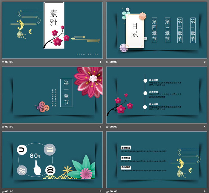 雅致花开富贵PPT模板免费下载