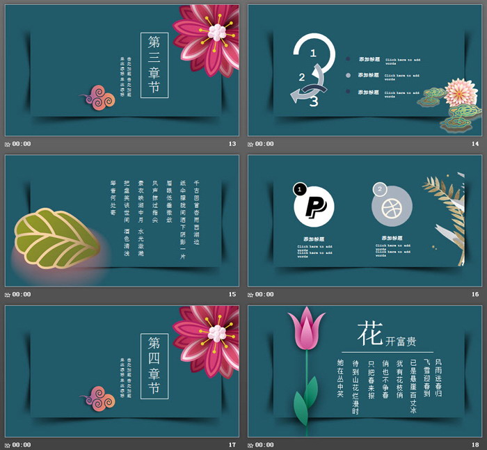 雅致花开富贵PPT模板免费下载