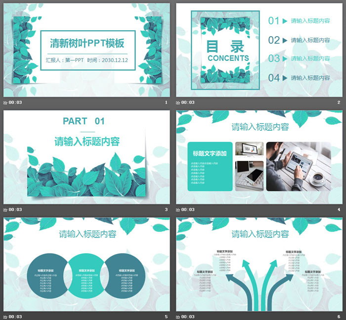 清新绿叶PPT模板
