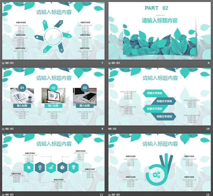 清新绿叶PPT模板