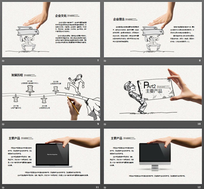 个性创意手绘公司简介PPT模板