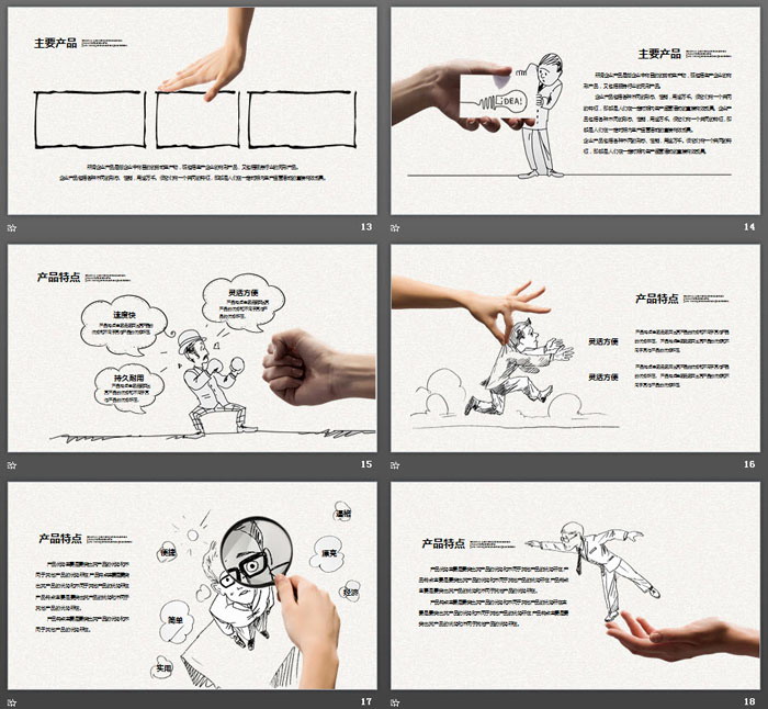 个性创意手绘公司简介PPT模板