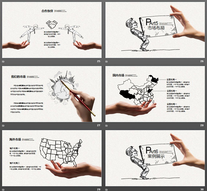 个性创意手绘公司简介PPT模板