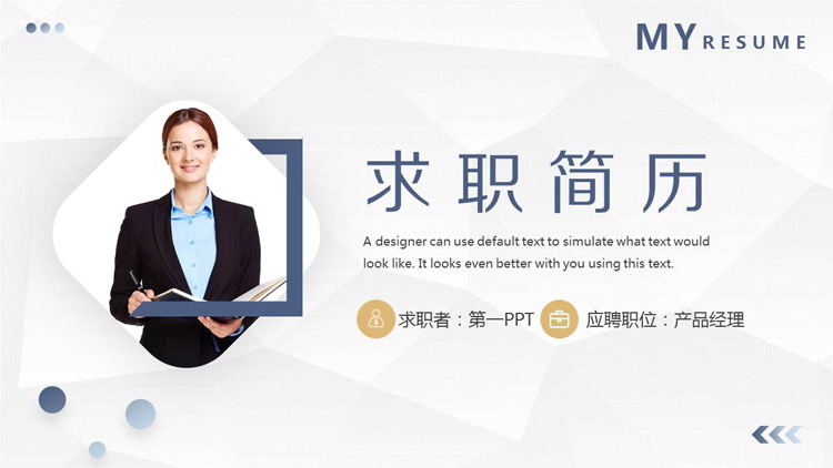 精致蓝色扁平化个人求职简历PPT模板