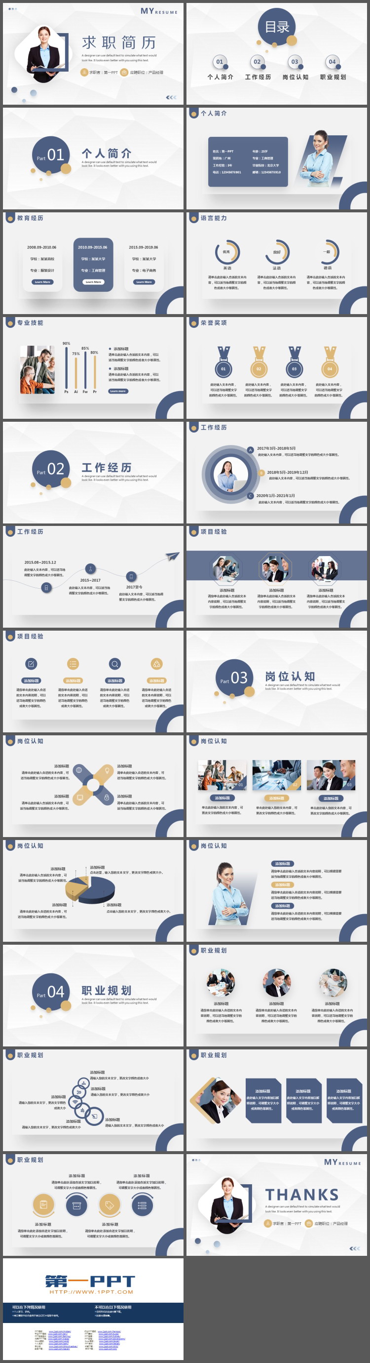 精致蓝色扁平化个人求职简历PPT模板