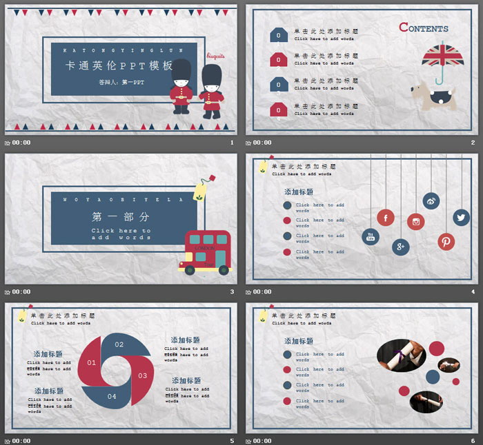 卡通红蓝英伦风PPT模板免费下载