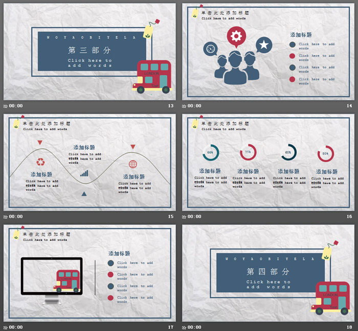 卡通红蓝英伦风PPT模板免费下载