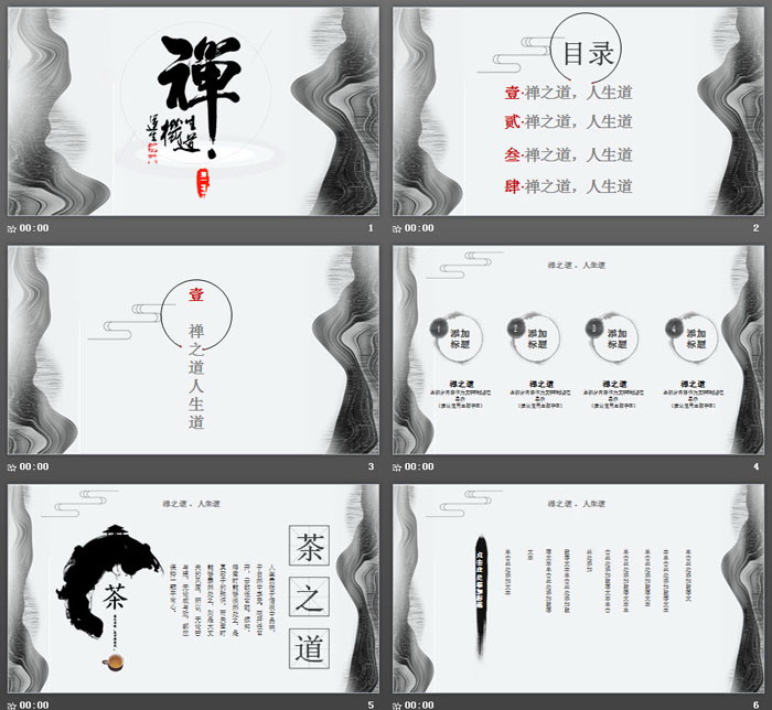 黑白禅意PPT模板