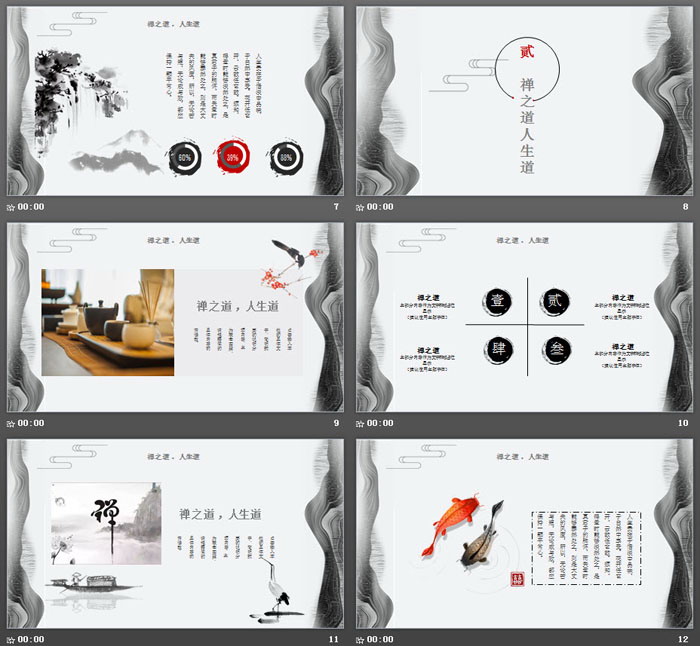 黑白禅意PPT模板