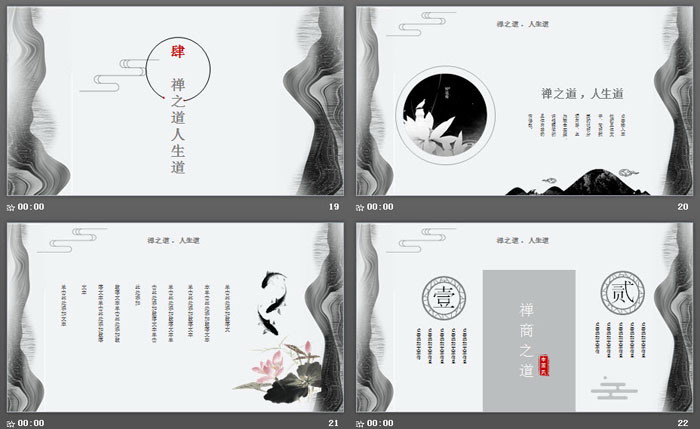 黑白禅意PPT模板