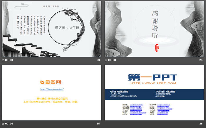 黑白禅意PPT模板