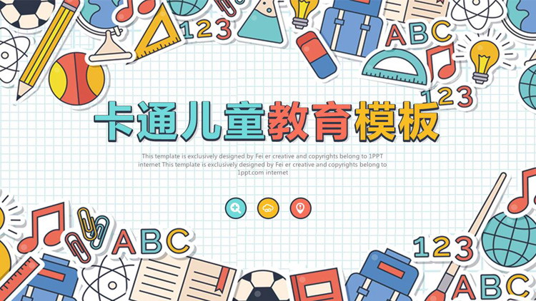 彩色卡通文具背景的教学说课PPT模板