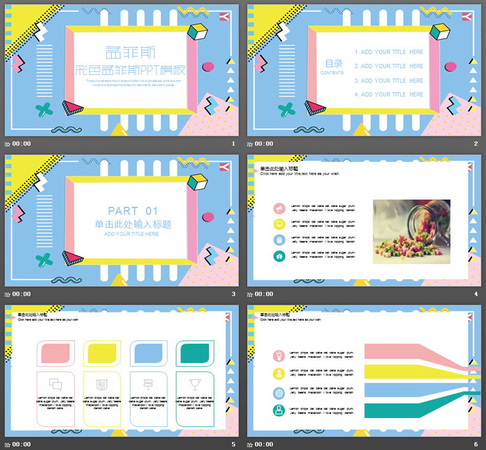 彩色孟菲斯风格PPT模板