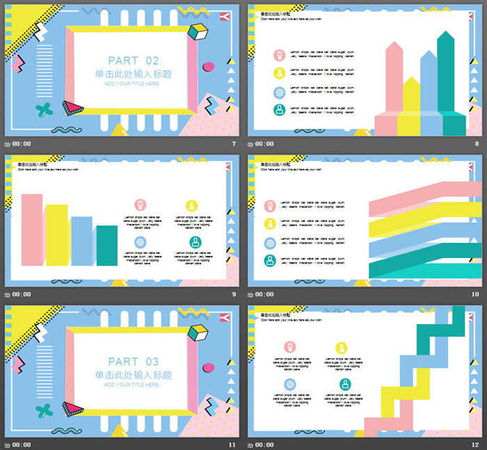 彩色孟菲斯风格PPT模板