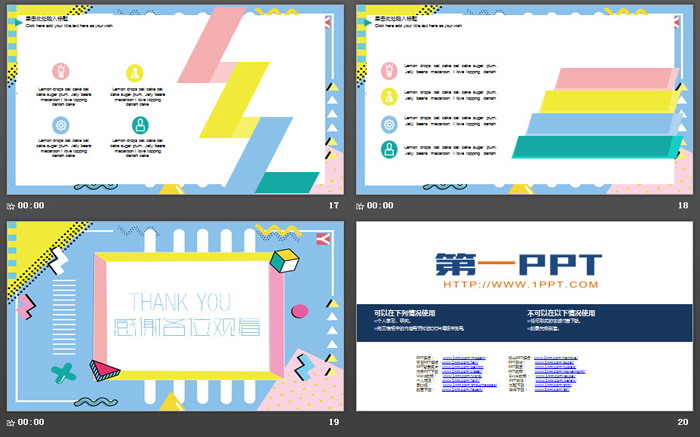 彩色孟菲斯风格PPT模板