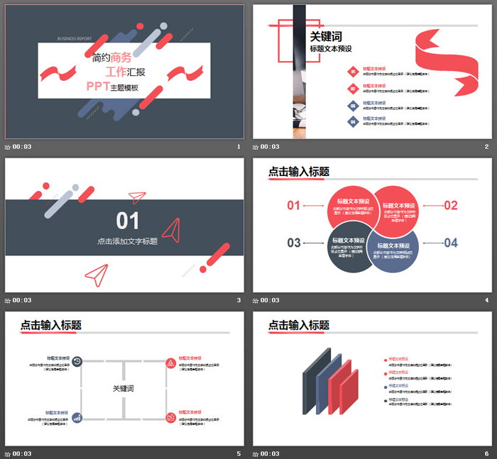 红蓝配色动感通用商务PPT模板免费下载