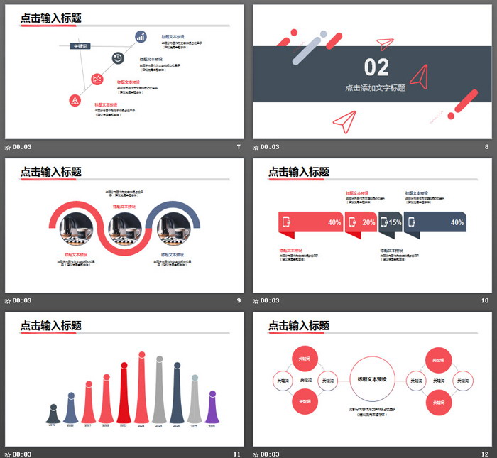 红蓝配色动感通用商务PPT模板免费下载