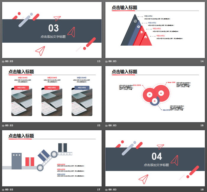 红蓝配色动感通用商务PPT模板免费下载