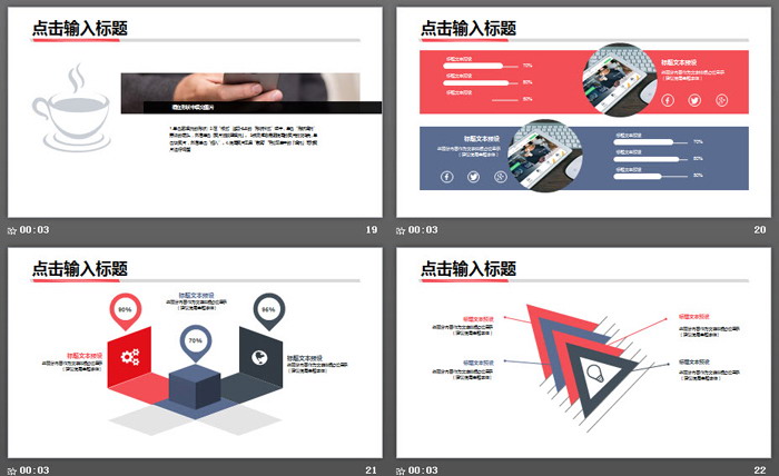 红蓝配色动感通用商务PPT模板免费下载