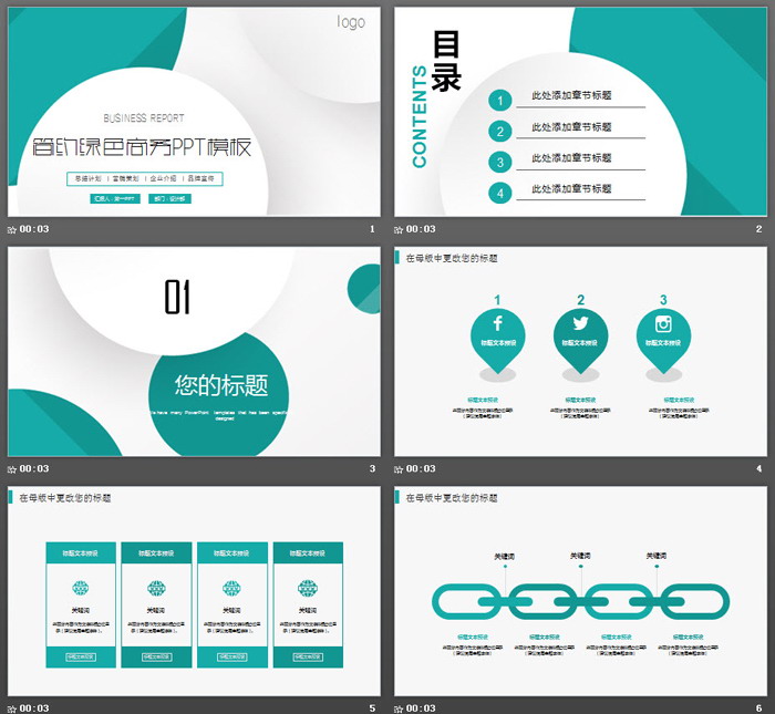 绿色简洁优雅商务PPT模板免费下载
