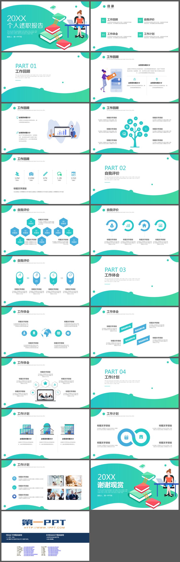 扁平化绿色渐变个人述职报告PPT模板