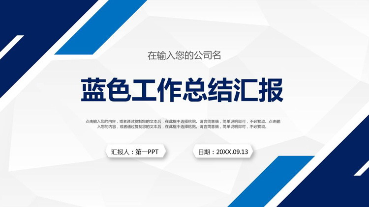 蓝色斜线背景工作总结汇报PPT模板