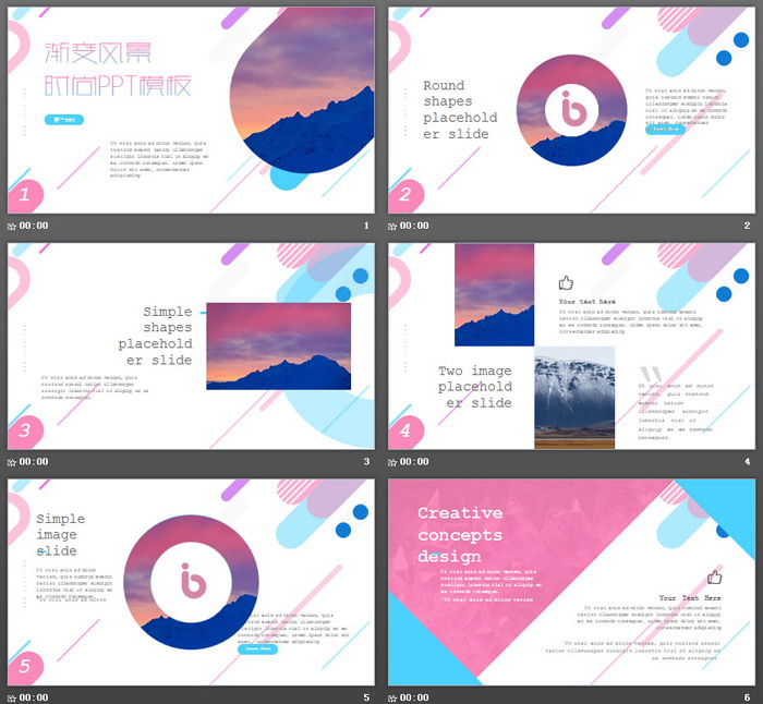 精美彩色渐变时尚PPT模板免费下载