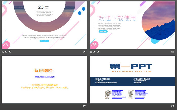 精美彩色渐变时尚PPT模板免费下载