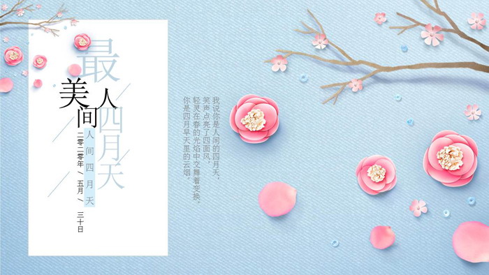 唯美风格的最美人间四月天PPT模板