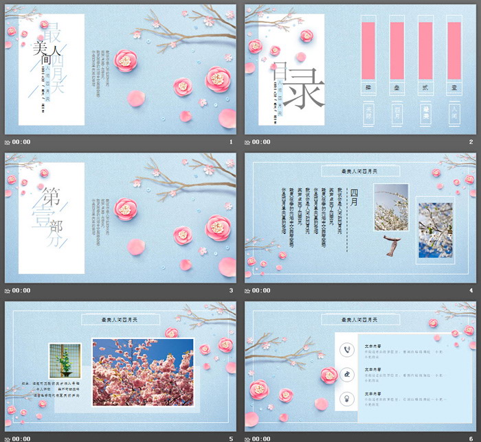 唯美风格的最美人间四月天PPT模板
