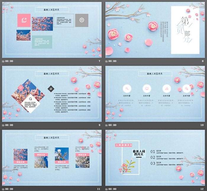 唯美风格的最美人间四月天PPT模板