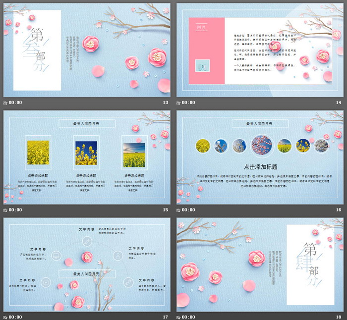 唯美风格的最美人间四月天PPT模板