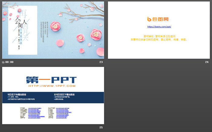 唯美风格的最美人间四月天PPT模板